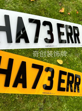 定制外国香港个性装饰反光膜亚克力3D立体汽车电动车车牌下面副牌