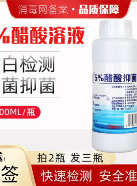 华洁5%醋酸液白测试液乙酸白检测液试验冰醋酸500ML
