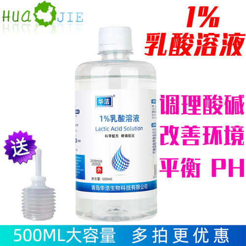 1%乳酸溶液改善私处酸性环境