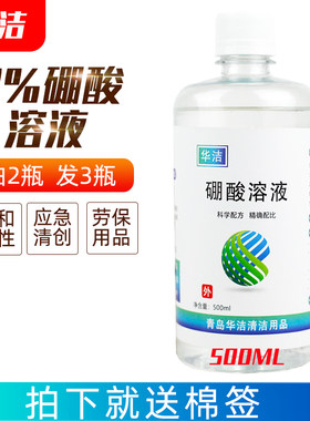 华洁硼酸溶液中和劳保用品