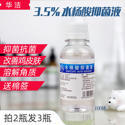 去除角质抑菌华欣洁否皮肤