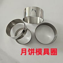不锈钢圆形中式苏式月饼模具米糕玉米饼绿豆糕蛋月烧蛋糕磨喜饼圈