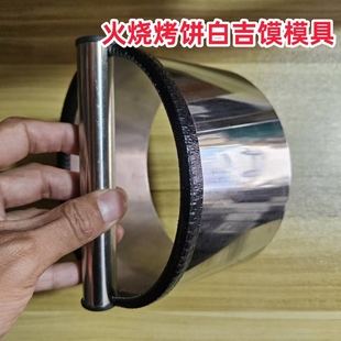 商用不锈钢圆形切刀切面火烧模具白吉馍烤饼千层饼肉夹馍烧饼面饼
