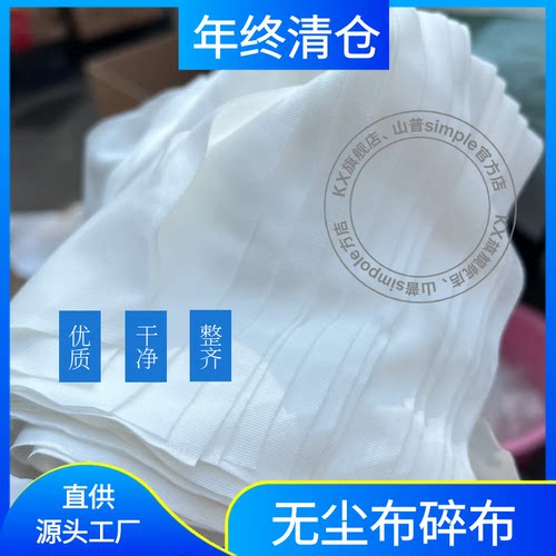无尘布碎布超细纤维不掉毛屑工业擦拭布批发厂家直供现货可开发票