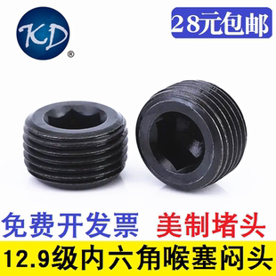 进口12.9级英制止付螺丝 喉塞 堵头油塞 螺塞1/16-28--2”-11 1个