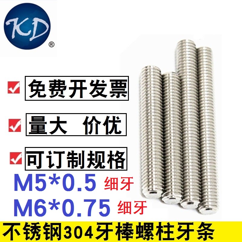 细牙螺杆M5*0.5 M6*0.75不锈钢304细牙通丝螺杆牙条丝杆丝杠 五金/工具 螺栓 原图主图