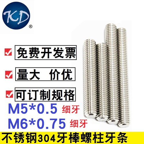 细牙细丝不锈钢304牙条螺杆M5M6