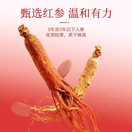 【达人专属】红参元气植物饮富含铁胶原女性红参  10ml*10袋/盒