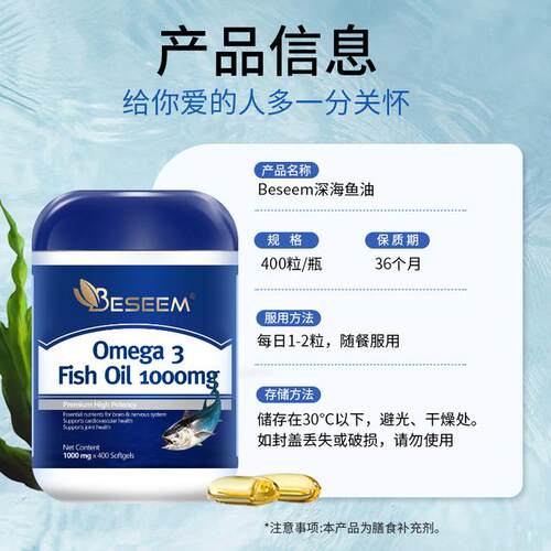 【专属】Beseem深海鱼油欧米茄3 DHA EPA鱼油400粒/瓶