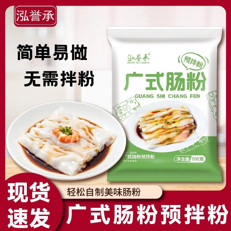 【泓誉承】正宗广式肠粉专用粉工具套餐家用早餐布拉石磨潮汕肠粉