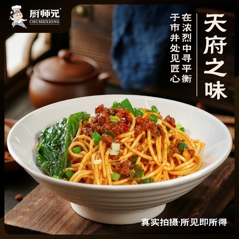 【担担面调料】厨师兄老成都担担面拌面酱辣椒酱红油小面调料下饭