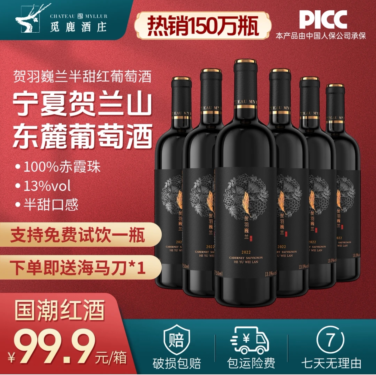 精选红酒宁夏贺兰山东麓红葡萄酒赤霞珠半甜红酒6瓶750ml【酒水节