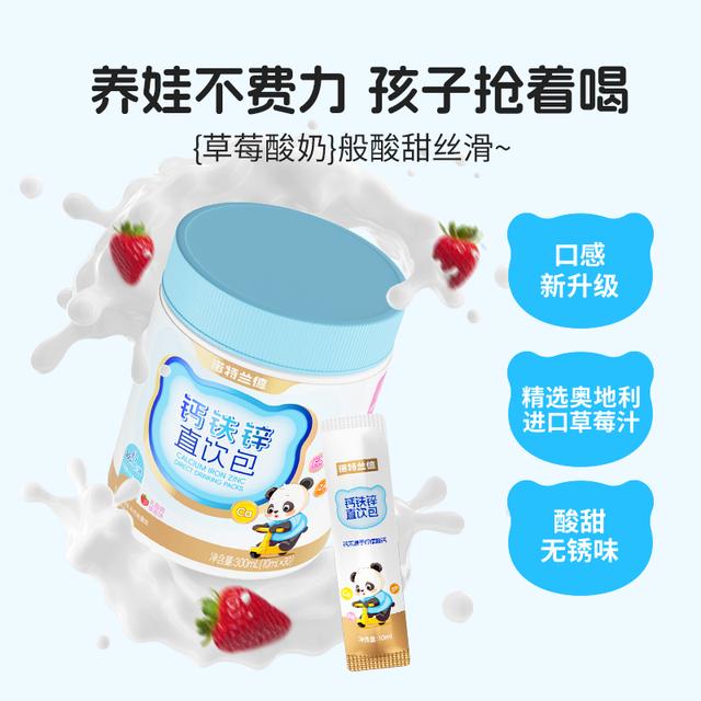 诺特兰德升级款VD钙铁锌直饮包钙锌协同营草莓味 30条/桶