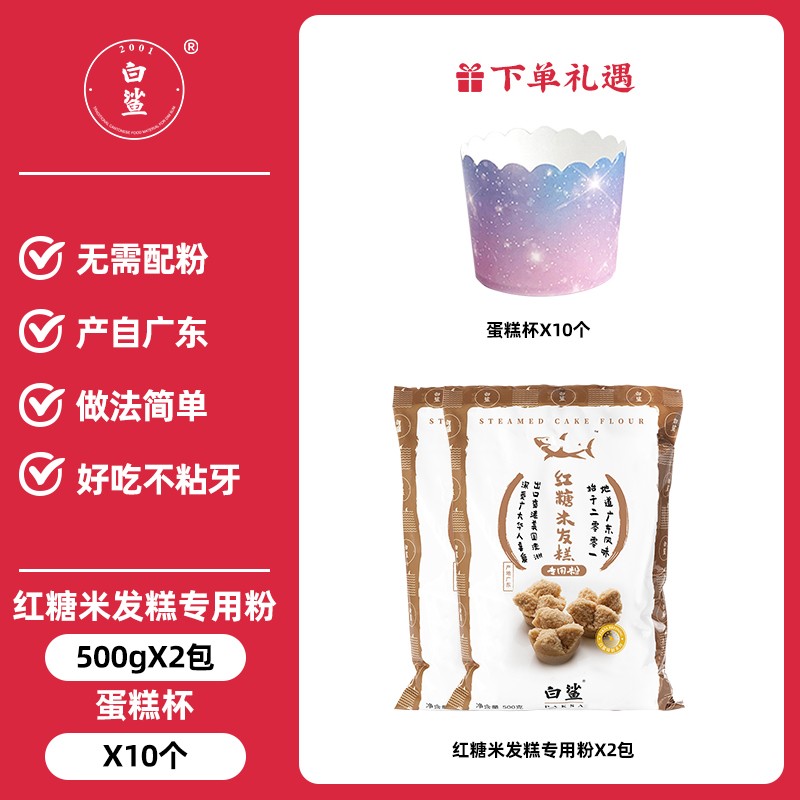 白鲨红糖米发糕专用粉 家用做发糕烘焙 中式糕点500g