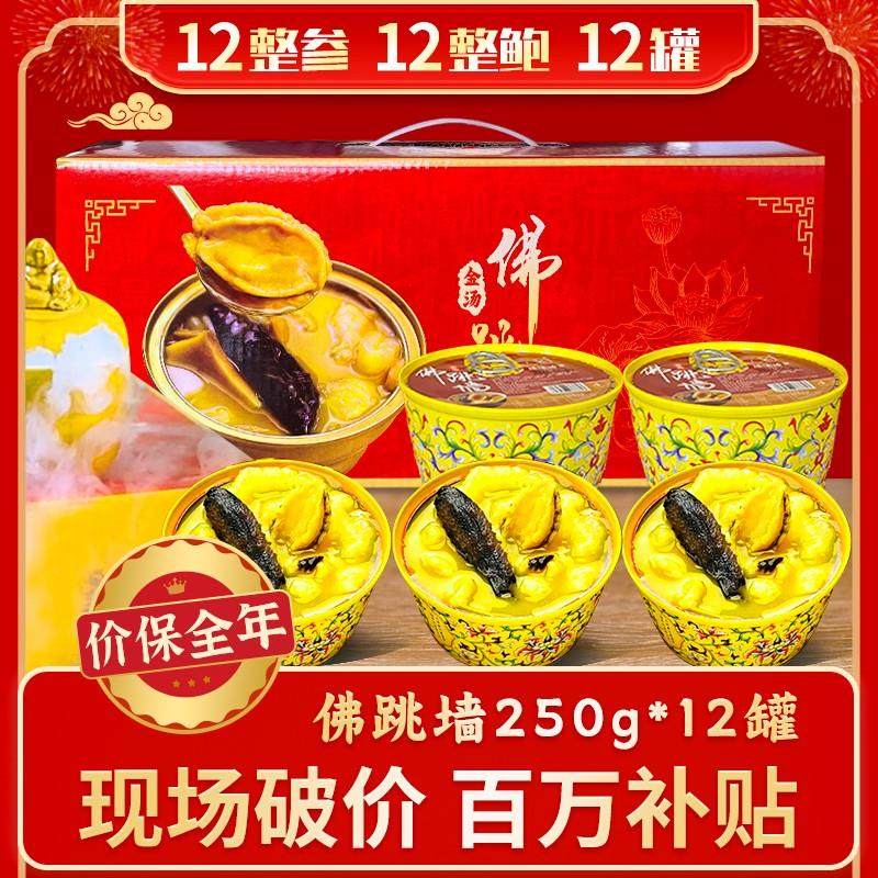 道味汤臣【礼盒款】12罐金汤佛跳墙海参鲍鱼营养滋补家宴送礼团圆