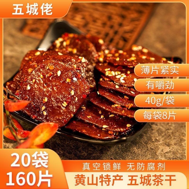 正宗黄山五城茶干五香味香辣味手工豆腐干小袋豆干零食豆干速食