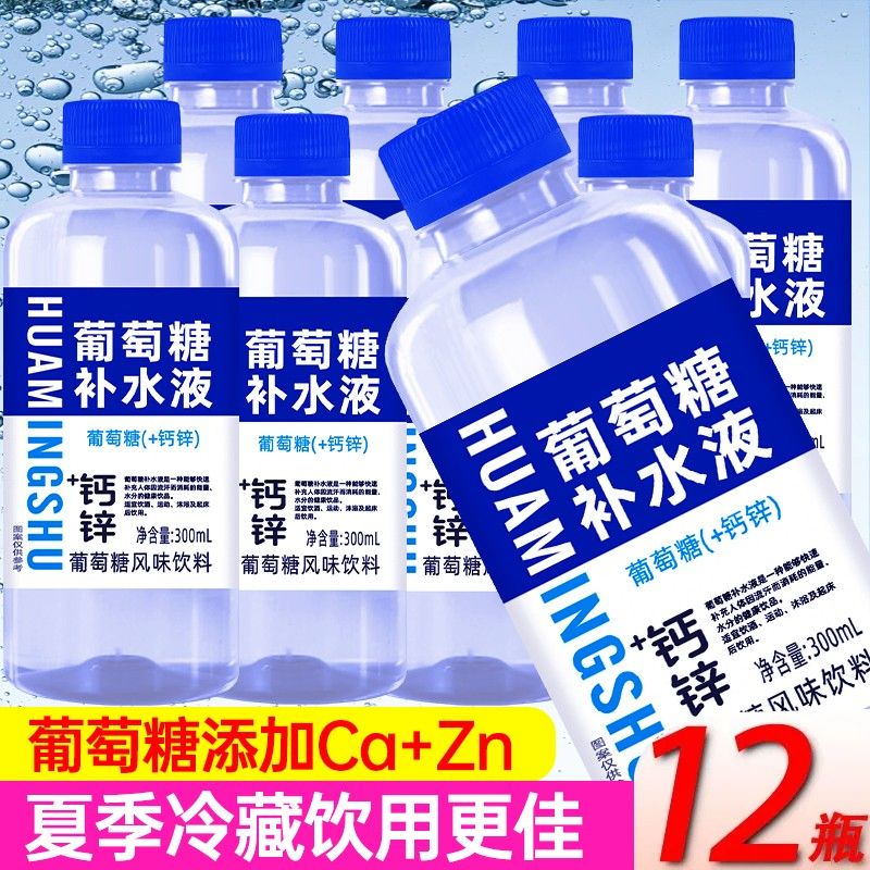 【新上市12瓶】葡萄糖水饮料钙锌水液300ml*12瓶电解质水整箱
