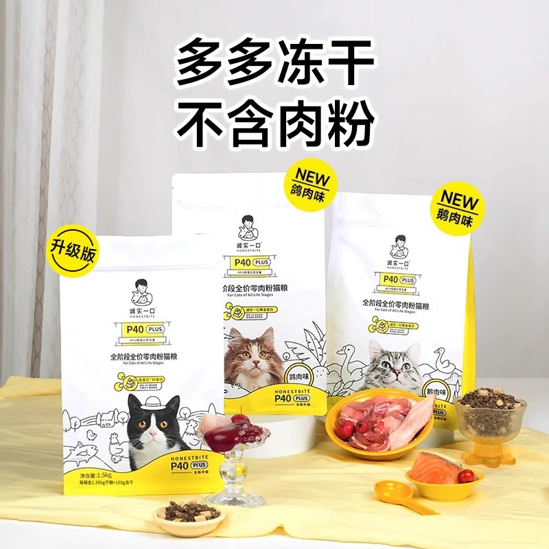 【爆款猫粮试吃】诚实一口猫粮P40 PLUS/P40高蛋白全价猫粮成猫试图片