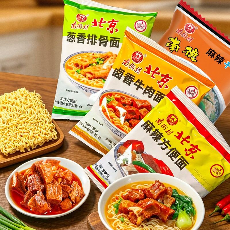 【加量40包】3南街村老北京牛肉味方便面袋装泡面速食夜宵回忆零