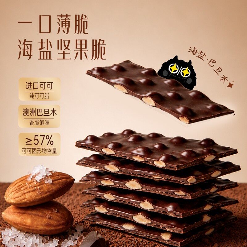 新品上市 丑八怪海盐黑巧薄脆可可脂无负担香脆丝滑休闲零食-NT