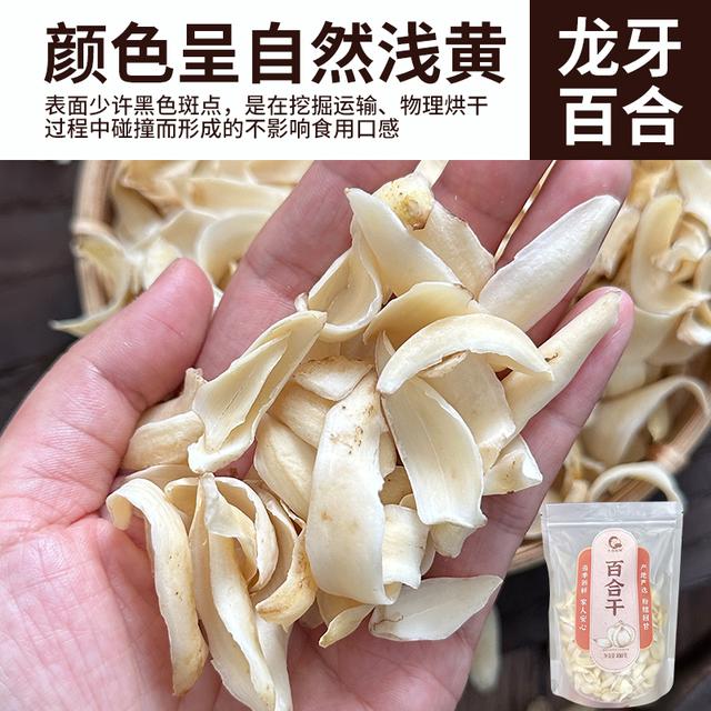 【小茵姑娘】湖南隆回龙牙百合干250g大片新货百合营煲汤