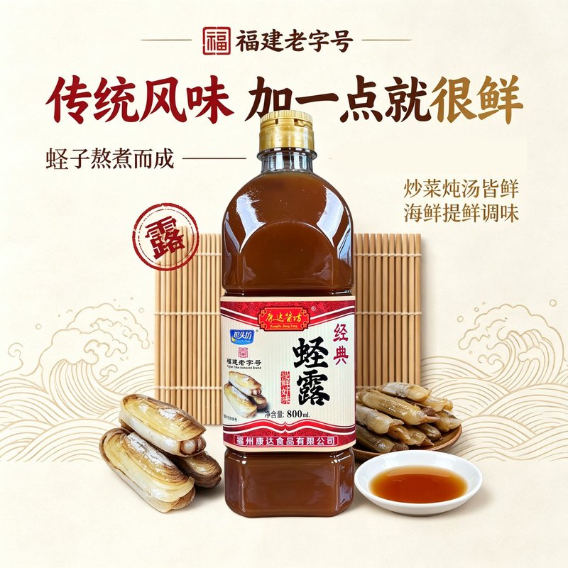 连江特产蛏露800ml厨房商用家用炒菜鱼露提鲜调味佳品