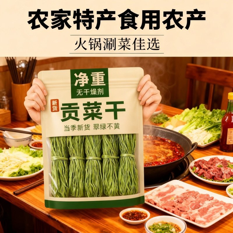 【速抢5包促销】贡菜干苔干响菜火锅涮菜农家土特产脱水蔬菜每包3
