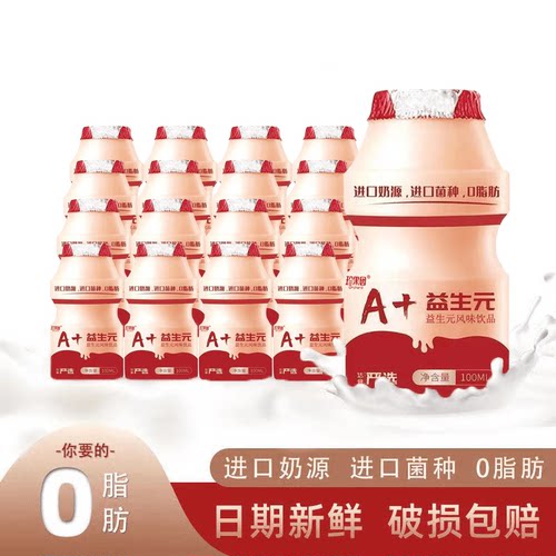 【新日期】严选A+益生元优质早餐风味饮品100ml*40瓶