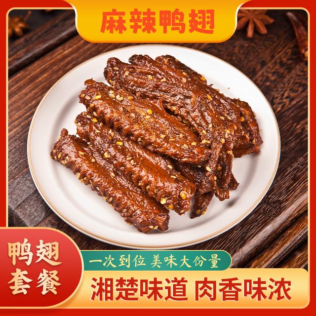一见喜鸭翅 锁鲜香辣100g(每袋6-8根)翅中翅尖肉类零食追剧解馋