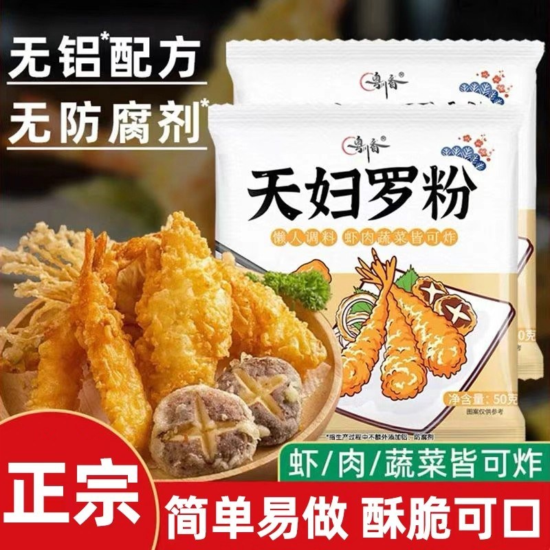 家用天妇罗粉脂肪调味料正品调料正宗酥脆袋装小酥肉脆皮炸粉-SSS