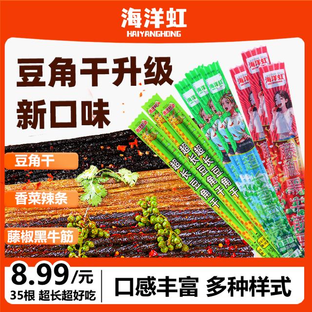 【豆角干&组合】芊禾禹童年怀旧解馋零食休闲香辣美味辣条
