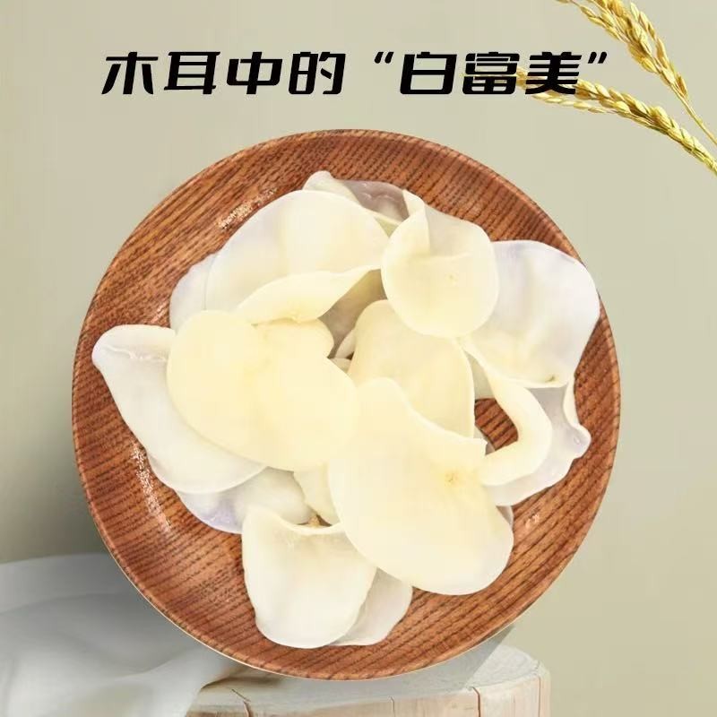【到手一斤】头茬白玉木耳上等白木耳脆嫩爽口可泡发适合凉拌炒菜
