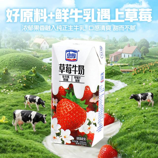 忠厚新鲜日期草莓牛奶200ML6盒老人儿童牛奶营学生早餐奶饮品