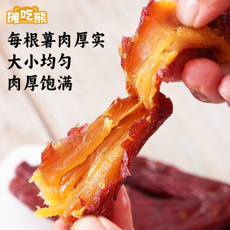 摊吃熊【一斤大份量】整根带皮红瑶烤地瓜紫薯干红薯干低脂软糯零