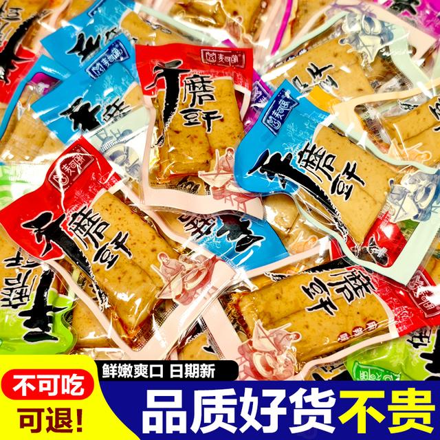 手磨豆干重庆特产五香麻辣Q豆干休闲解馋小零食独立小包装豆腐干