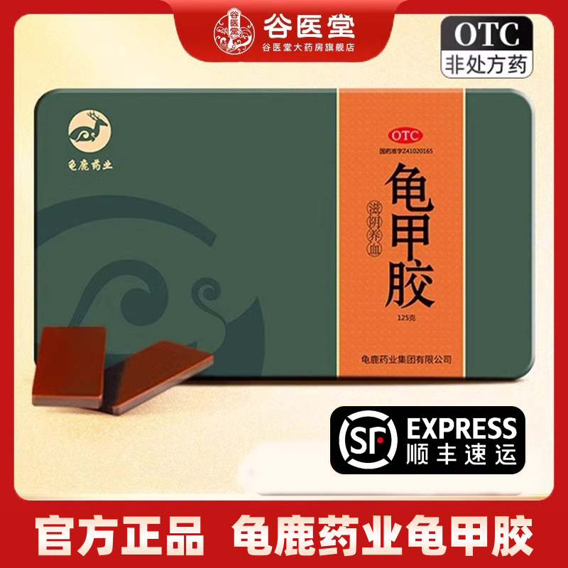 龟鹿药业龟甲胶正品官方旗舰店中药材非东阿阿胶东健非北京同仁堂