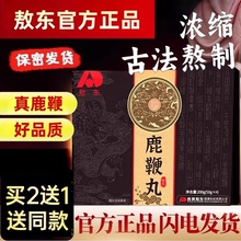 吉林敖东鹿鞭丸正品官方旗舰店鹿鞭片膏男士高鹿鞭男用滋补品