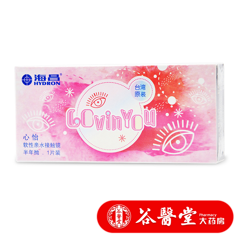 海昌 隐形眼镜美瞳半年抛彩色心怡款1片装黑色棕色软性亲水接触镜|ruв категории контактные линзы/уход раствора, цветные контактные линзы - от Buy2taobao.com для оказания профессиональной услуги покупки агента Taobao