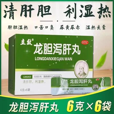 【立效】龙胆泻肝丸6g*6袋/盒