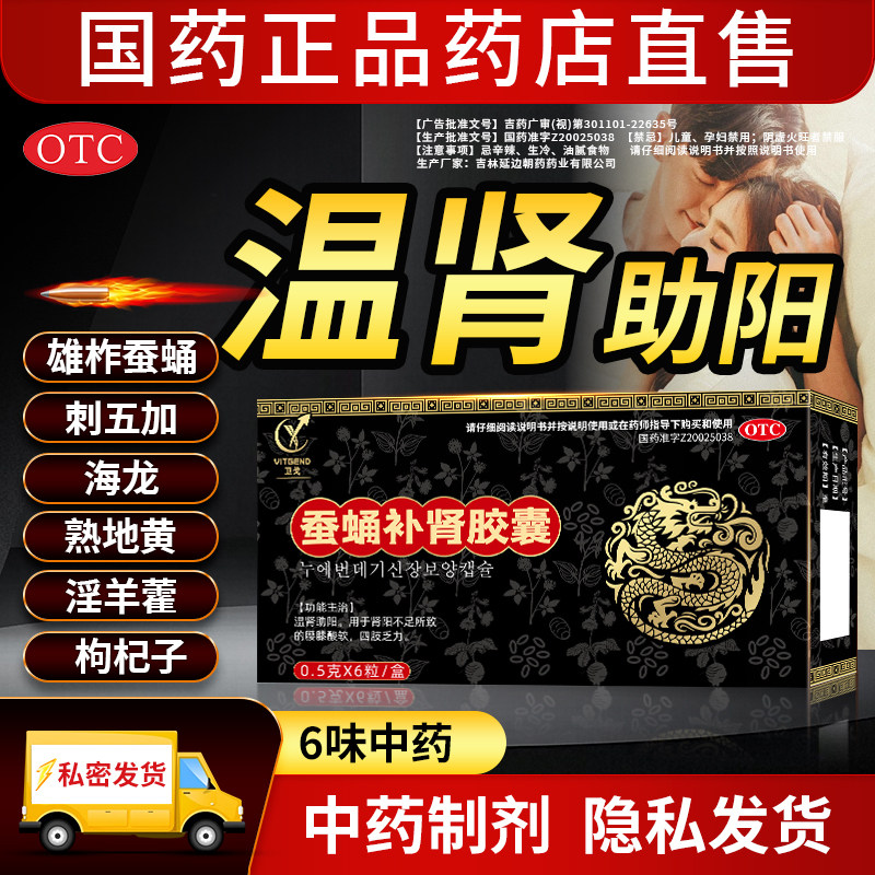 【金达莱】蚕蛹补肾胶囊0.5g*6粒/盒