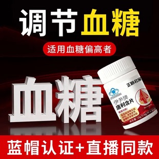 正糖名家伊尹牌唐利含片30片苦瓜铬干辅助调节血糖官方旗舰店正品