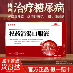 【顺丰包邮】正糖名家杞药消渴口服液康乃尔官方正品旗舰店 OTC药