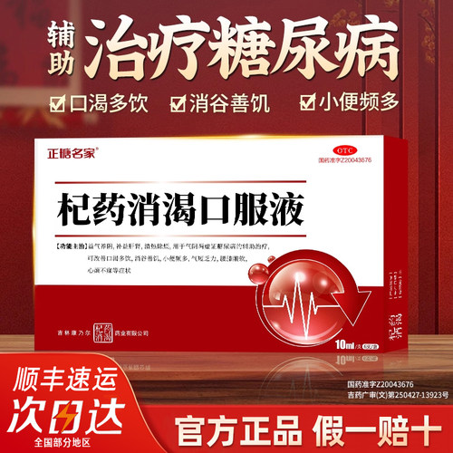 【顺丰包邮】正糖名家杞药消渴口服液康乃尔官方正品旗舰店