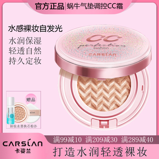 卡姿兰防晒气垫CC霜正品 持久 提亮肤色蜗牛气垫调控霜裸妆遮瑕保湿
