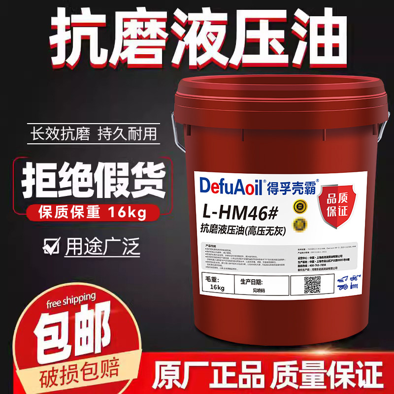 抗磨液压油46号68#32#高压耐磨18升装载机挖机叉车铲车用大桶200L