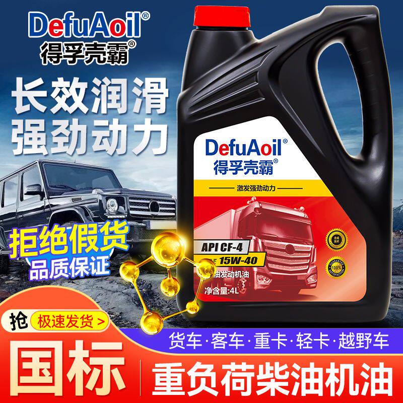 柴油机油正品CF全合成润滑油15W40农机用货车微旋耕机四季通用4升