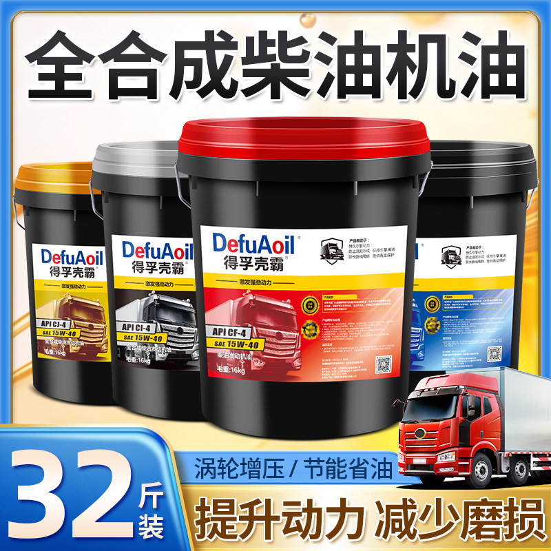 柴油机油正品18升大桶装CI/CH全合成15W40/20W50货车发动机柴机油