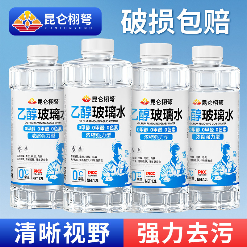 防冻玻璃水去油膜虫胶强力去污车图片