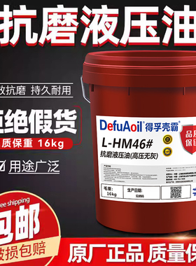 抗磨液压油46号68#32#高压耐磨18升装载机挖机叉车铲车用大桶200L