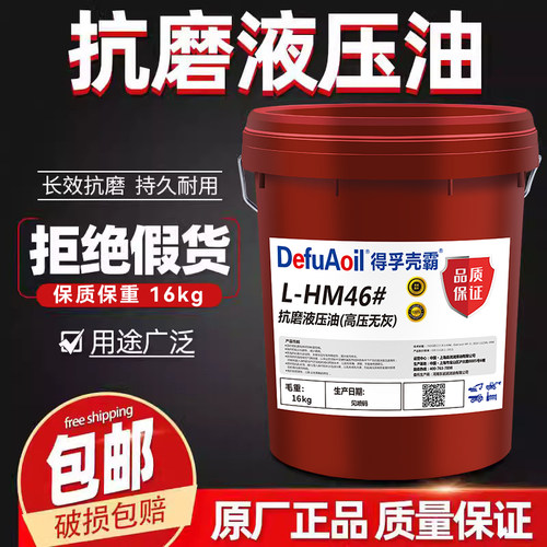 抗磨液压油46号68#装载挖机通用